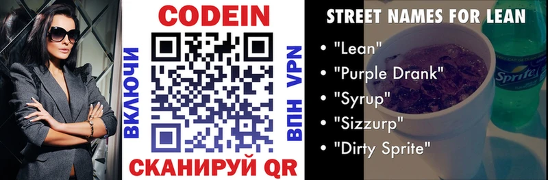 купить наркотик  shop официальный сайт  Codein Purple Drank  Чебаркуль  гидра ссылки 